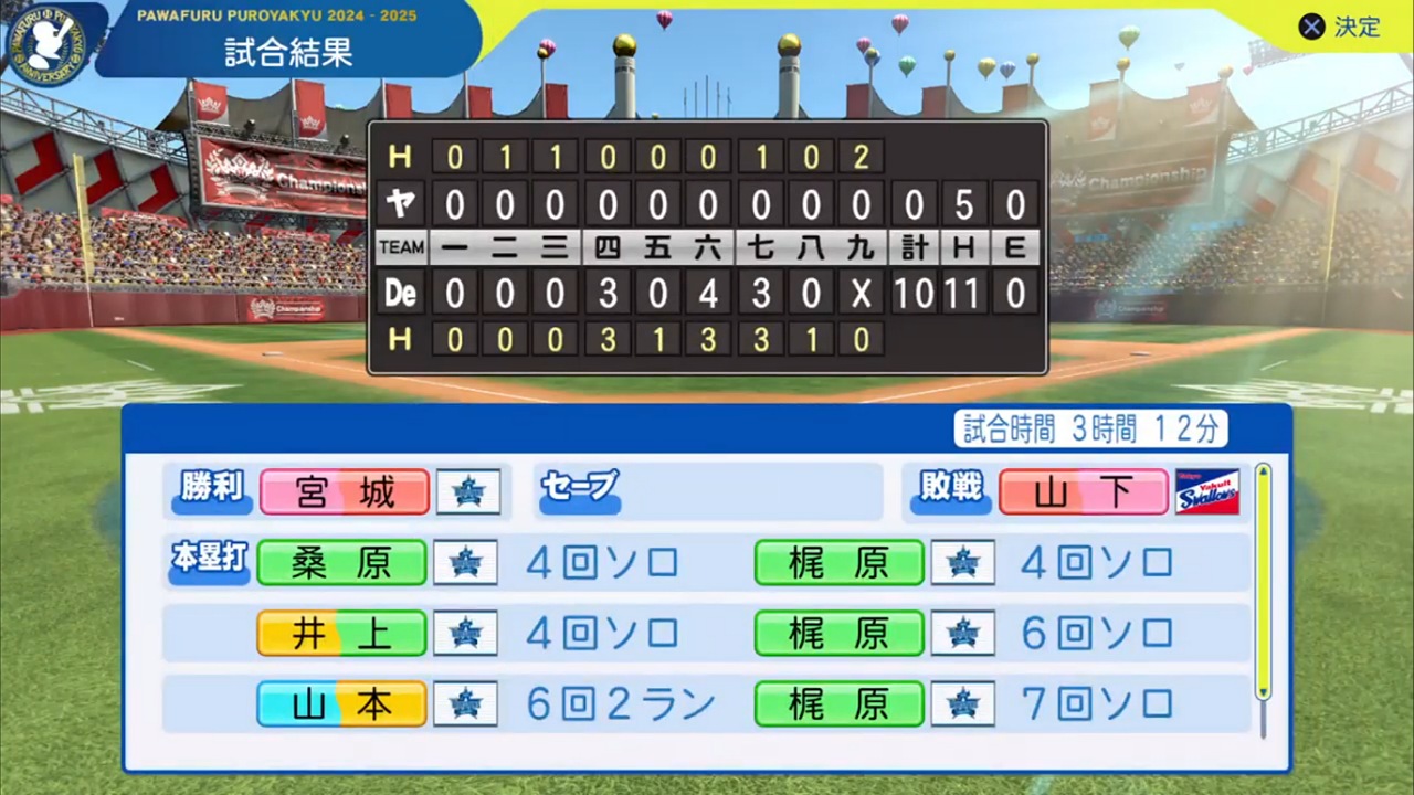 ifベイスターズ 対 ifスワローズ 3回戦