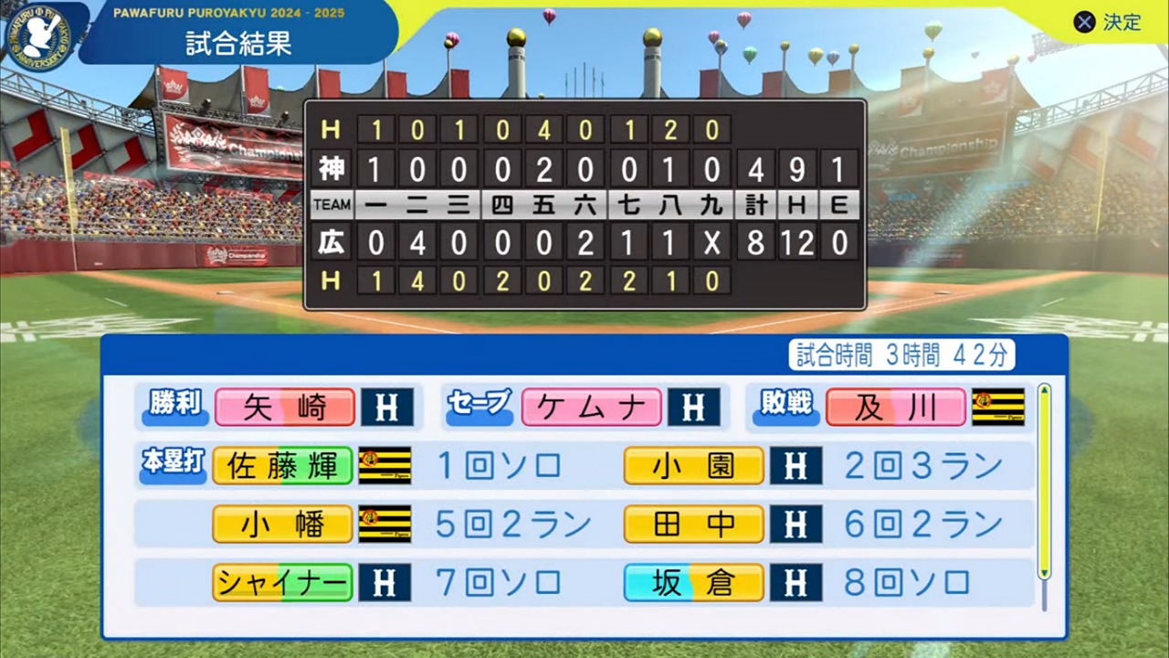 ifカープ 対 ifタイガース 2回戦