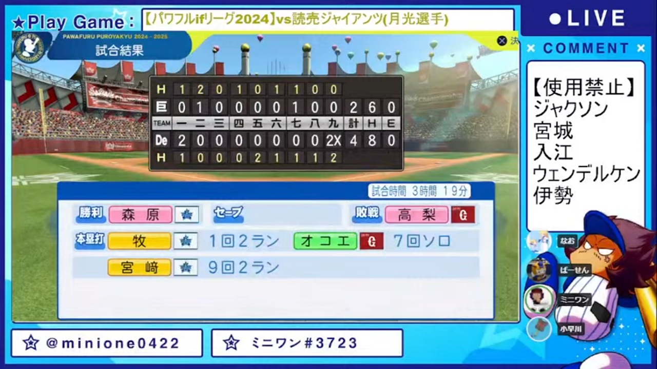 ifベイスターズ 対 ifジャイアンツ 2回戦