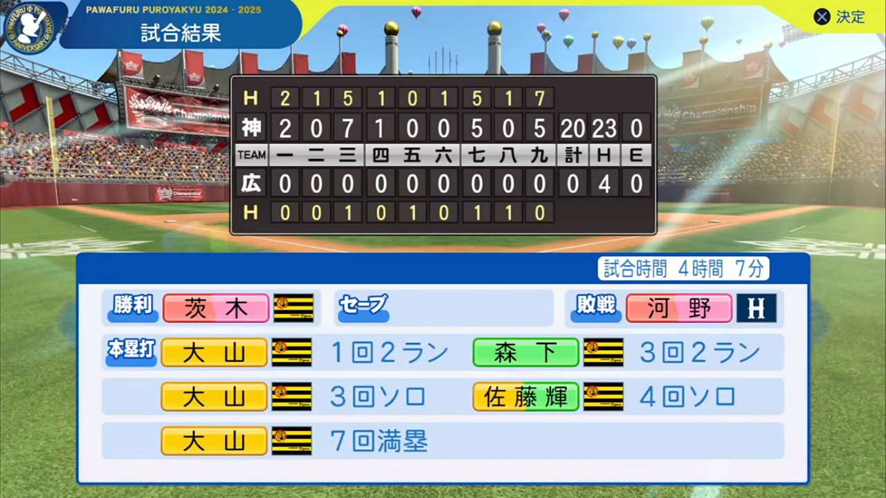 ifカープ 対 ifタイガース 3回戦