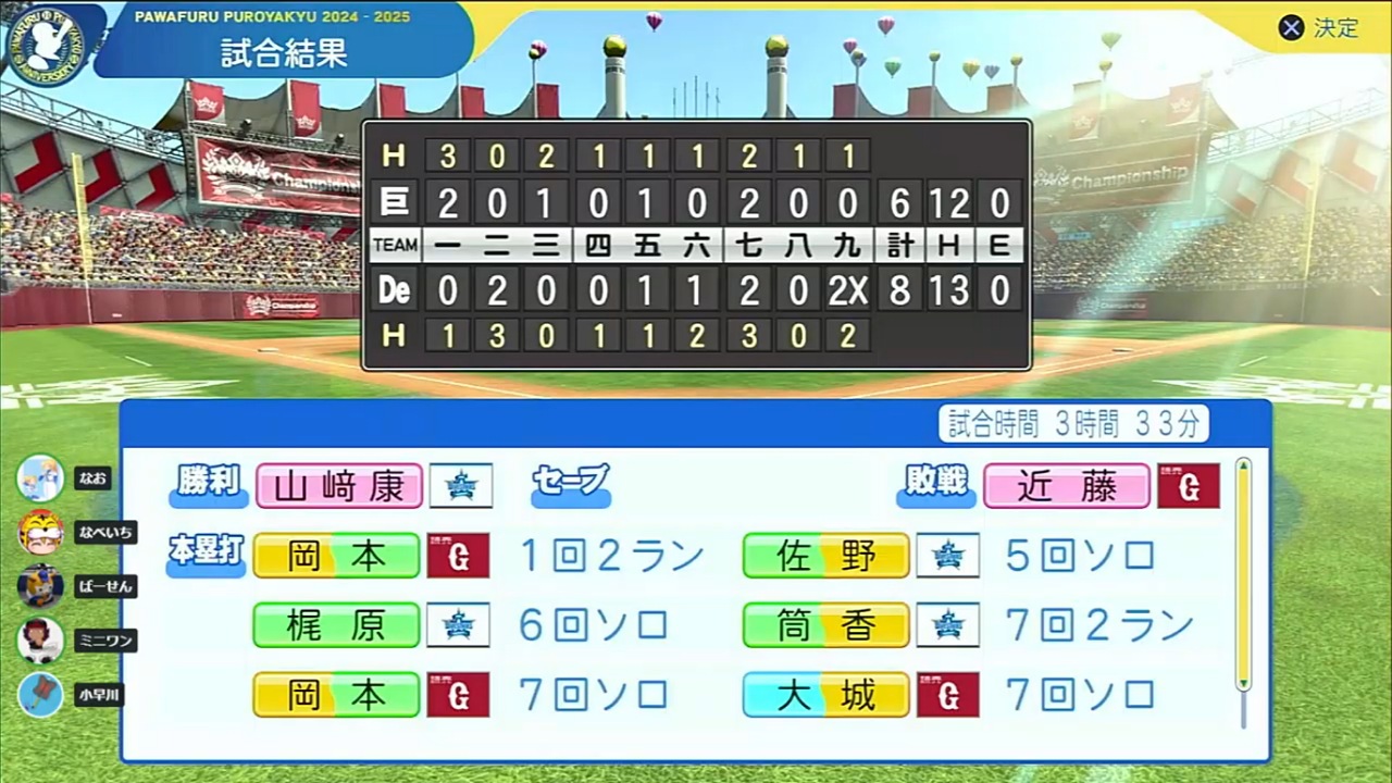 ifベイスターズ 対 ifジャイアンツ 3回戦