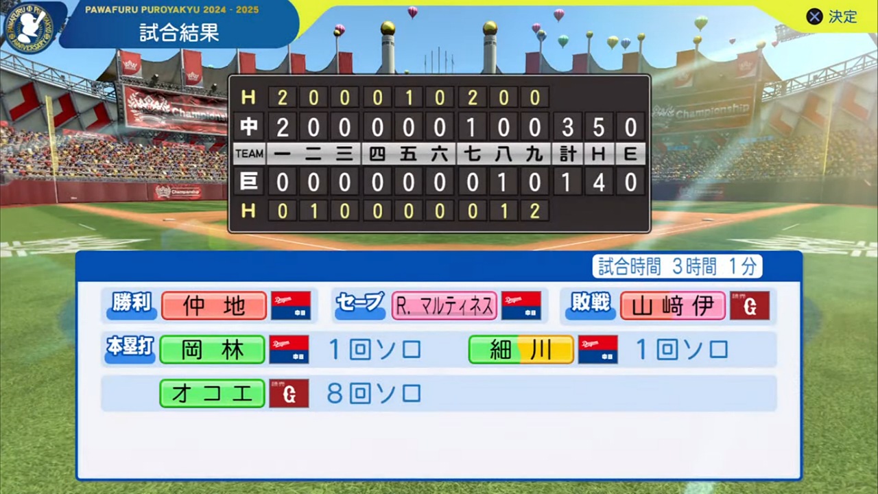 ifジャイアンツ 対 ifドラゴンズ 3回戦