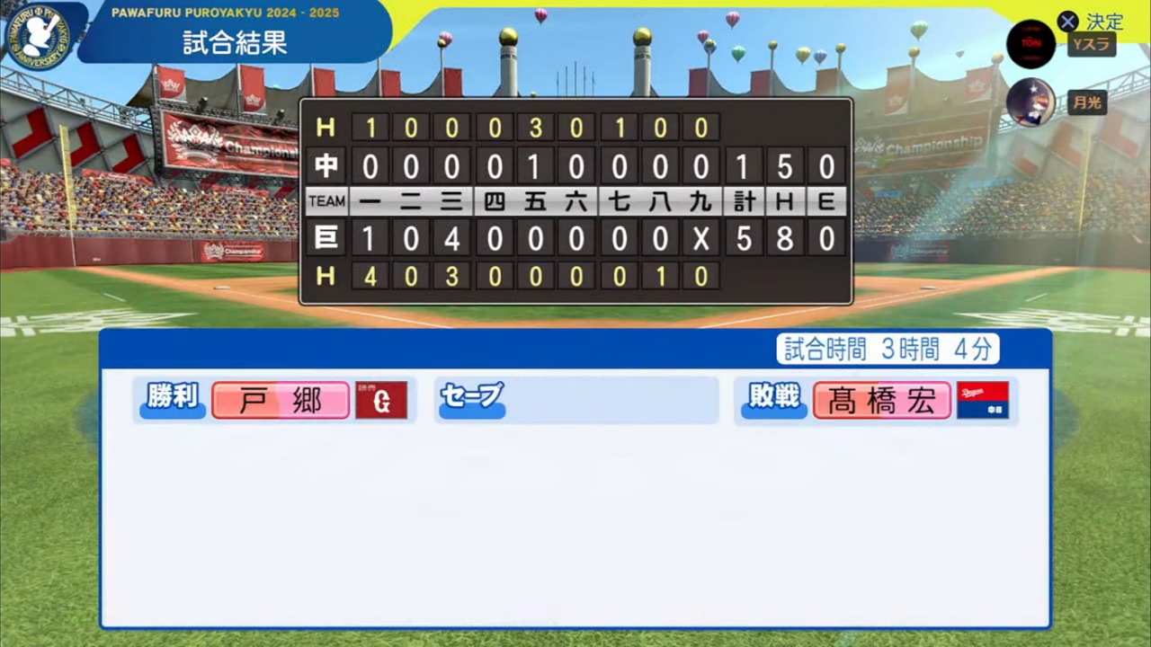 ifジャイアンツ 対 ifドラゴンズ 5回戦