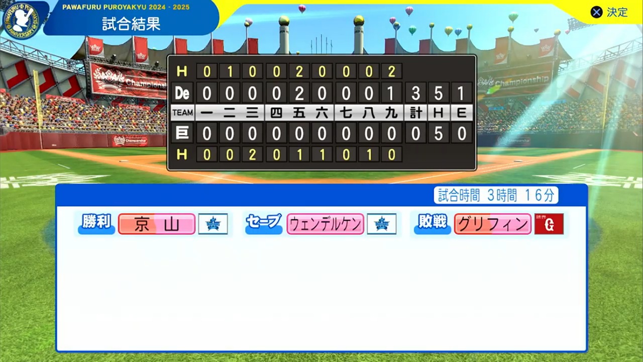 ifジャイアンツ 対 ifベイスターズ 5回戦