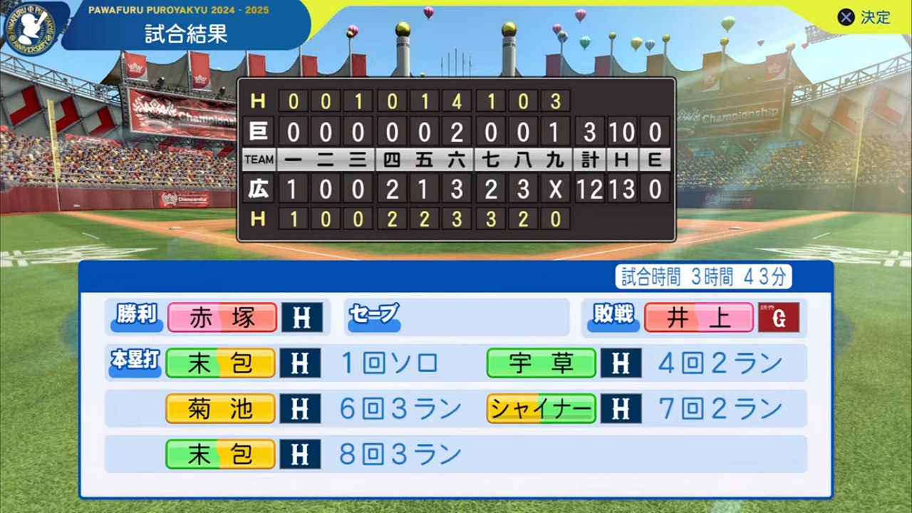 ifカープ 対 ifジャイアンツ 4回戦