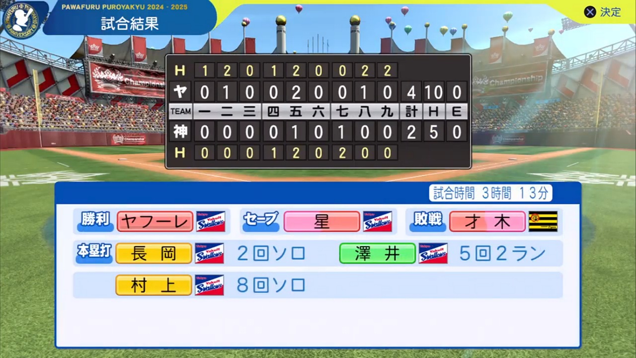 ifタイガース 対 ifスワローズ 4回戦