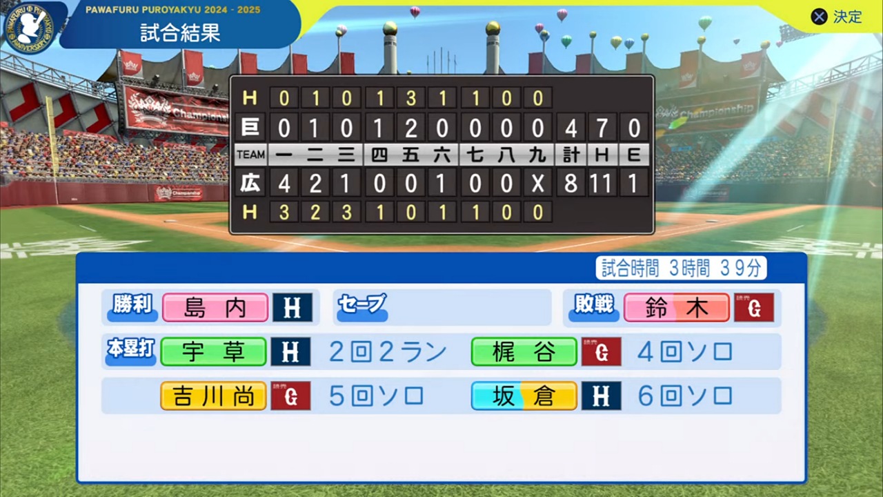 ifカープ 対 ifジャイアンツ 5回戦