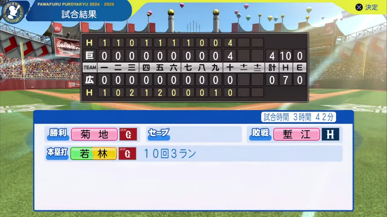 ifカープ 対 ifジャイアンツ 6回戦