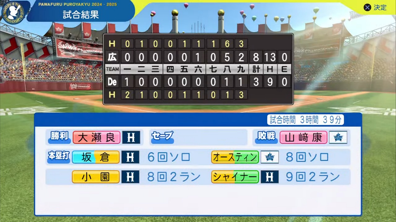 ifベイスターズ 対 ifカープ 4回戦