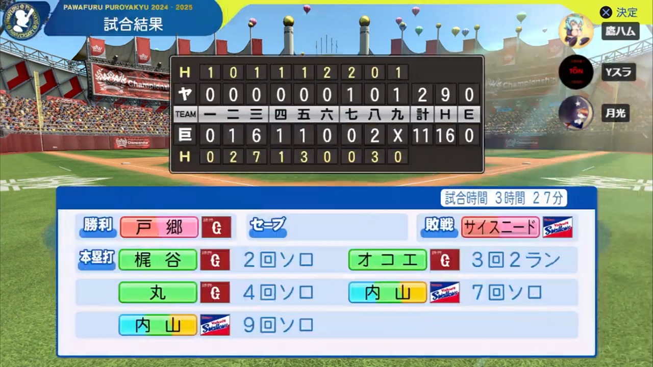 ifジャイアンツ 対 ifスワローズ 4回戦