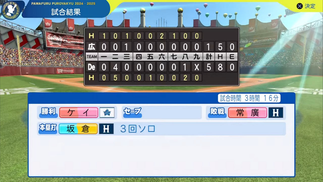 ifベイスターズ 対 ifカープ 5回戦