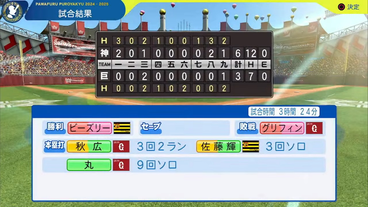 ifジャイアンツ 対 ifタイガース 5回戦