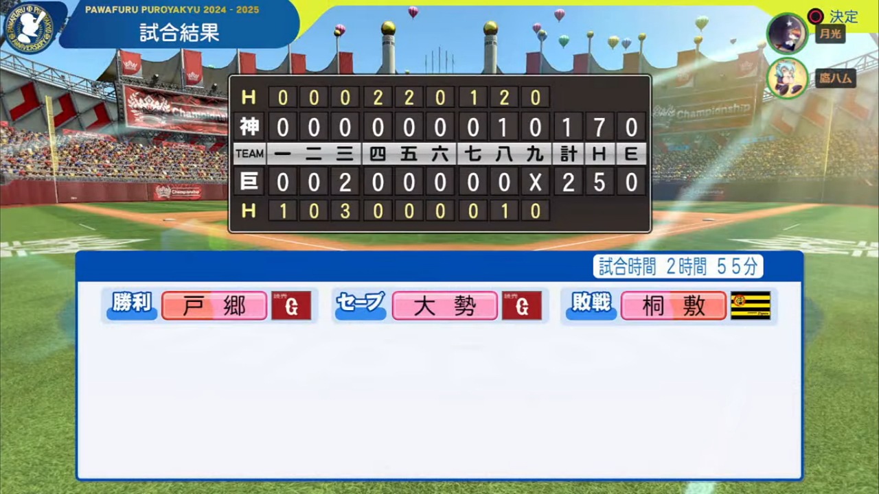 ifジャイアンツ 対 ifタイガース 6回戦