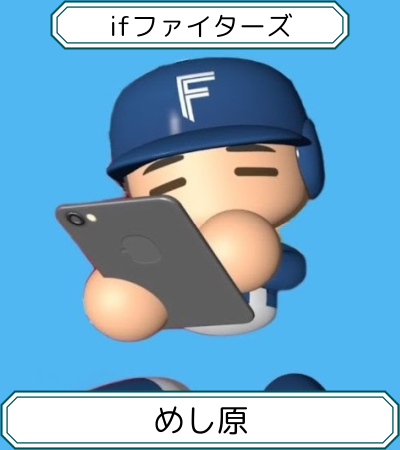 めし原