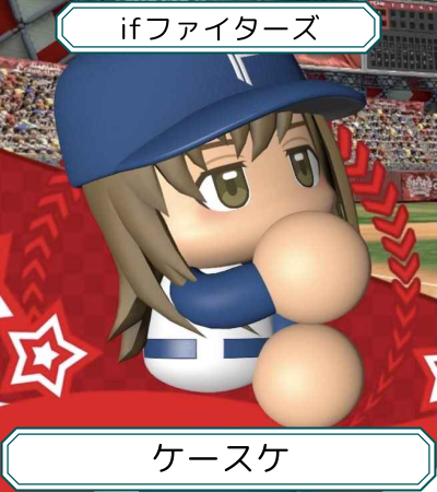 ケースケ