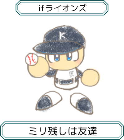 ミリ残しは友達
