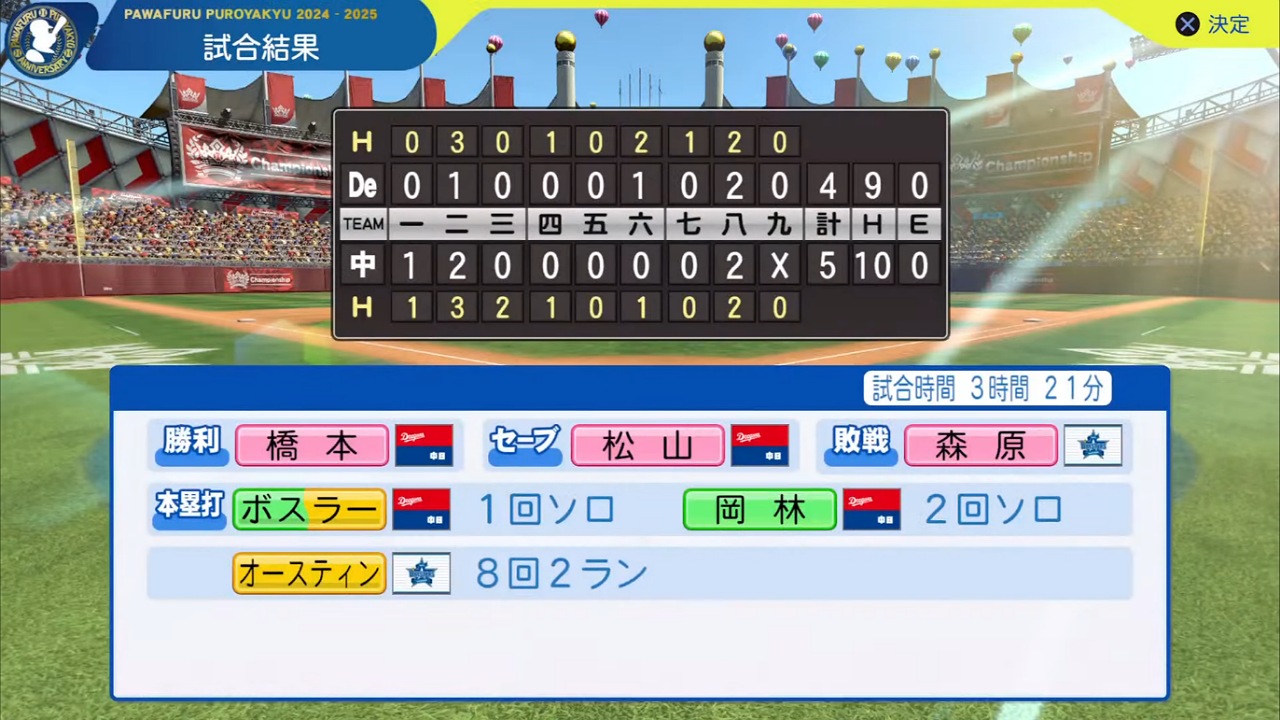 ifドラゴンズ 対 ifベイスターズ 5回戦試合結果