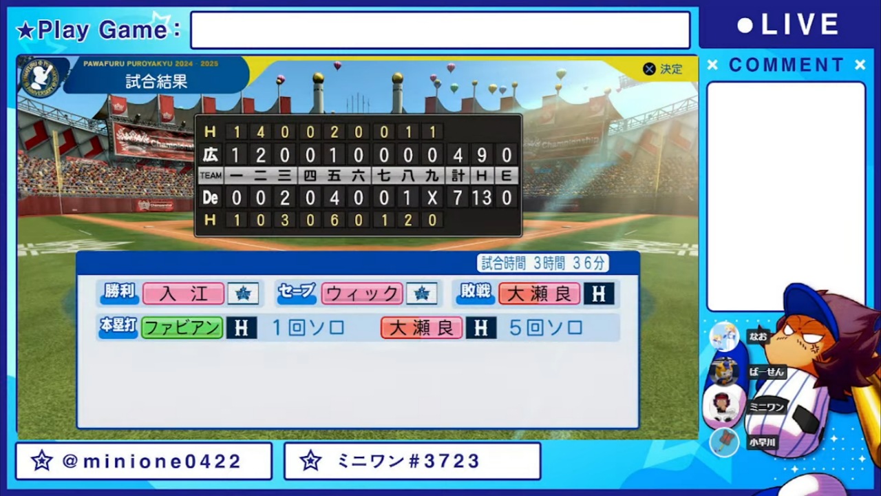 ifベイスターズ 対 ifカープ 6回戦試合結果