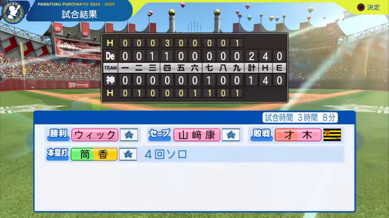 ifタイガース 対 ifベイスターズ 5回戦試合結果