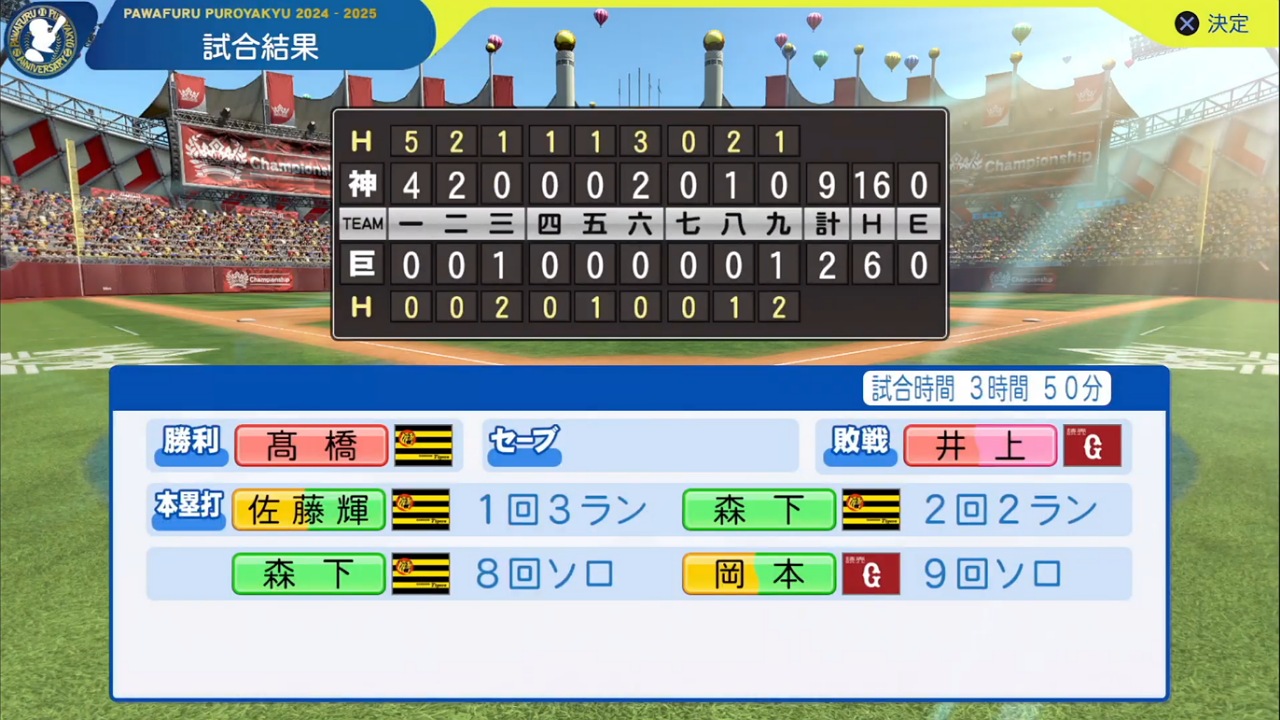ifジャイアンツ 対 ifタイガース 4回戦試合結果