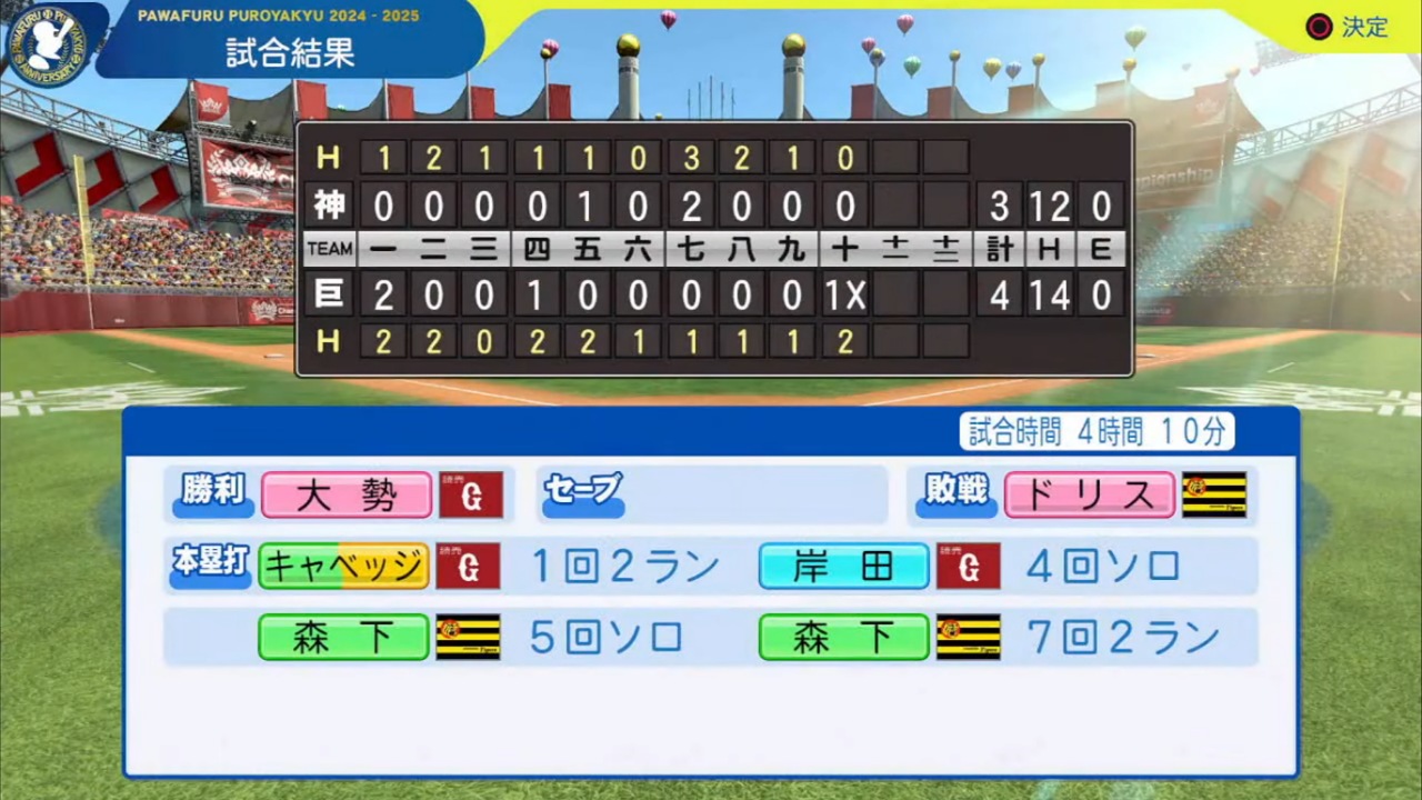 ifジャイアンツ 対 ifタイガース 5回戦試合結果