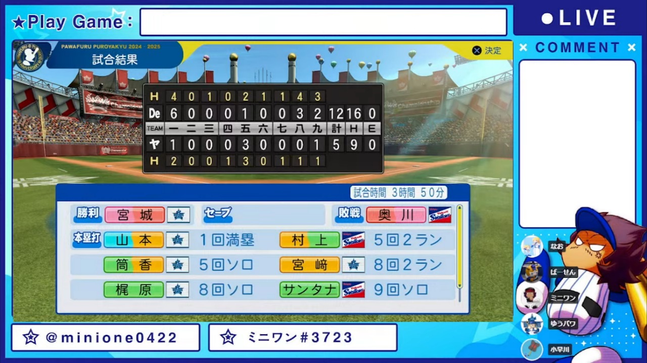 ifスワローズ 対 ifベイスターズ 6回戦試合結果