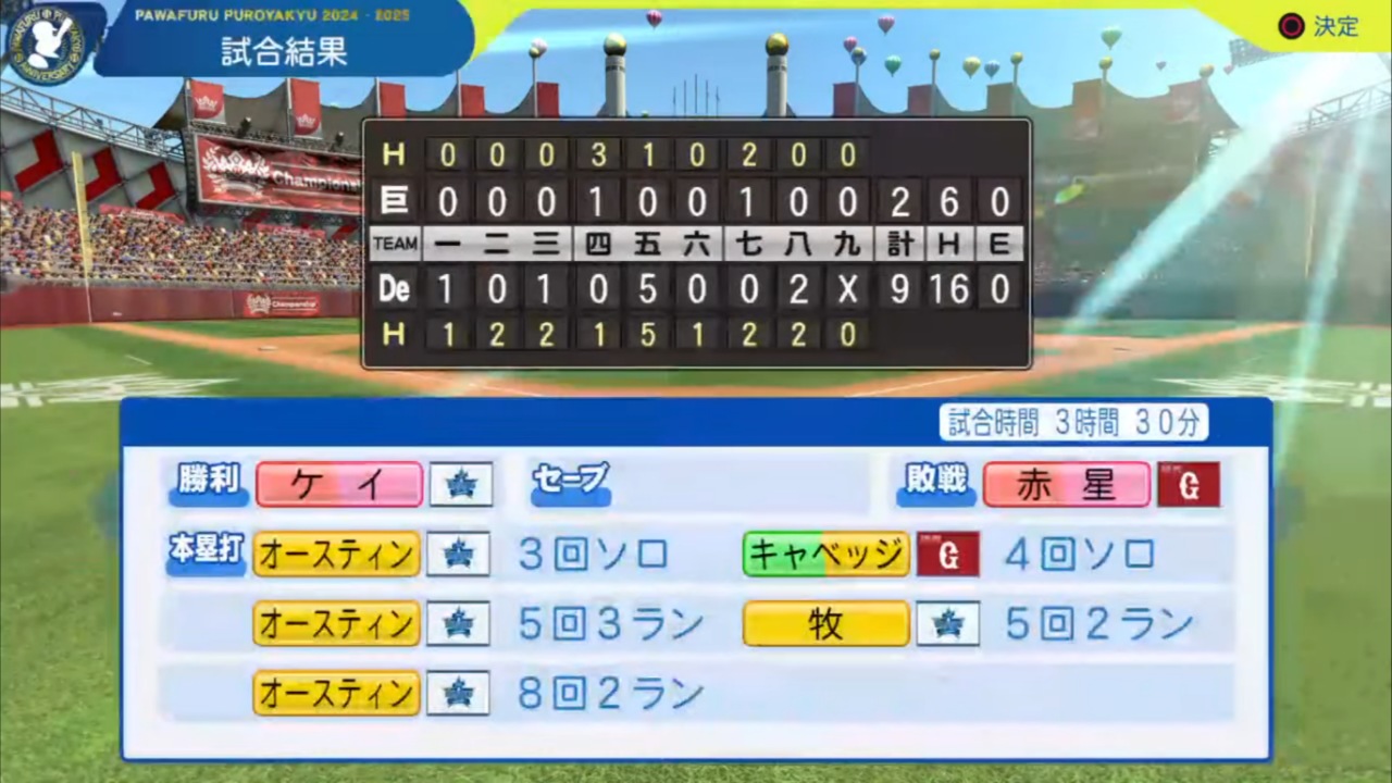 ifベイスターズ 対 ifジャイアンツ 5回戦試合結果