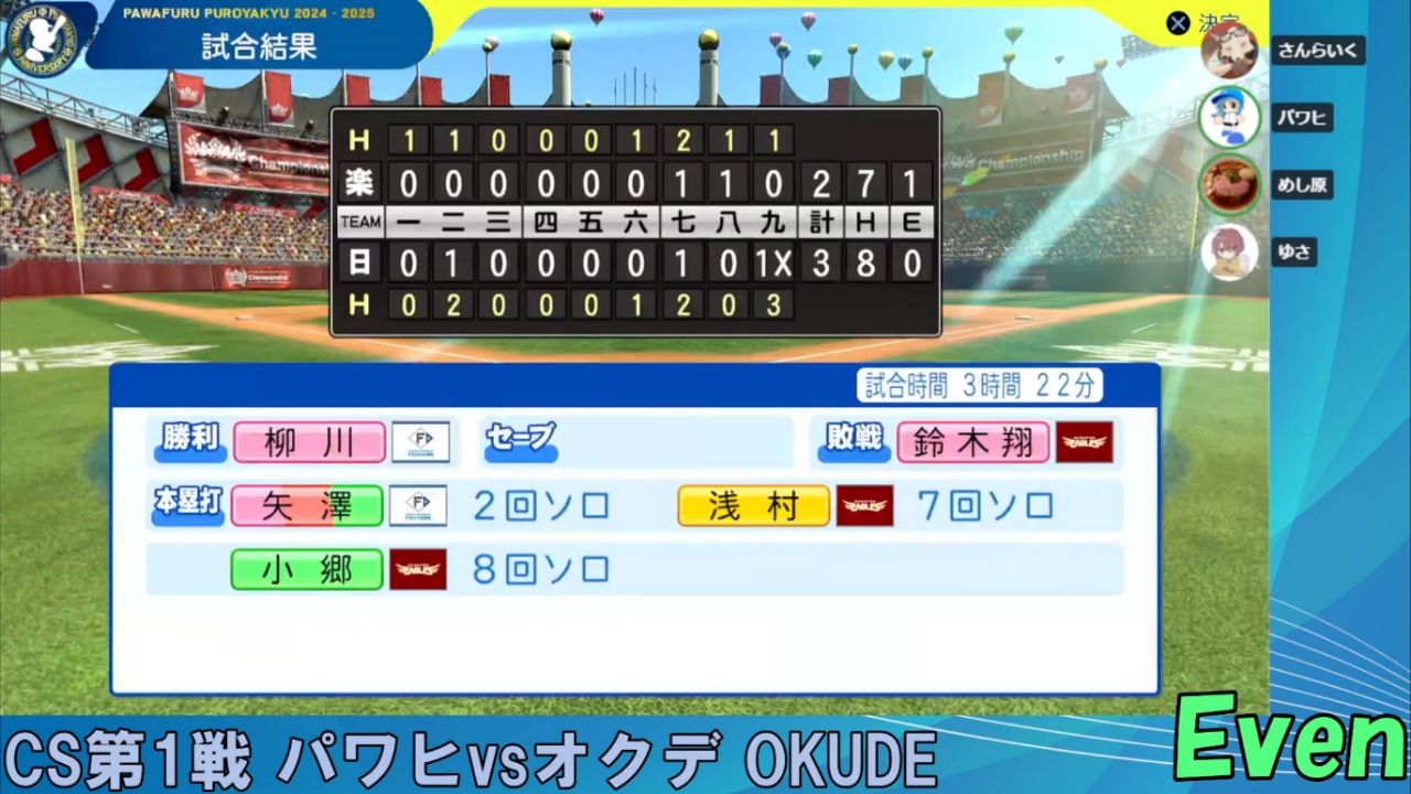 ifCSファースト 第1戦 ifファイターズ 対 ifイーグルス試合結果