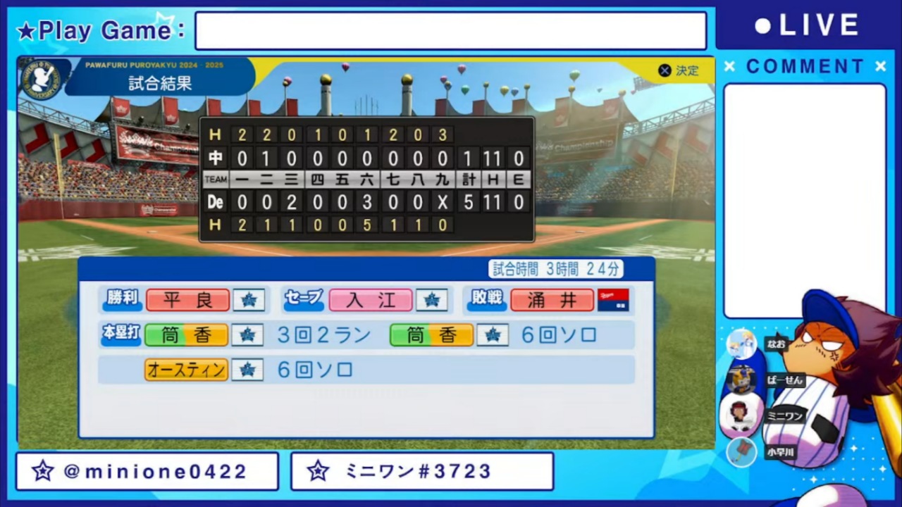 ifCSファースト 第1戦 ifベイスターズ 対 ifドラゴンズ試合結果