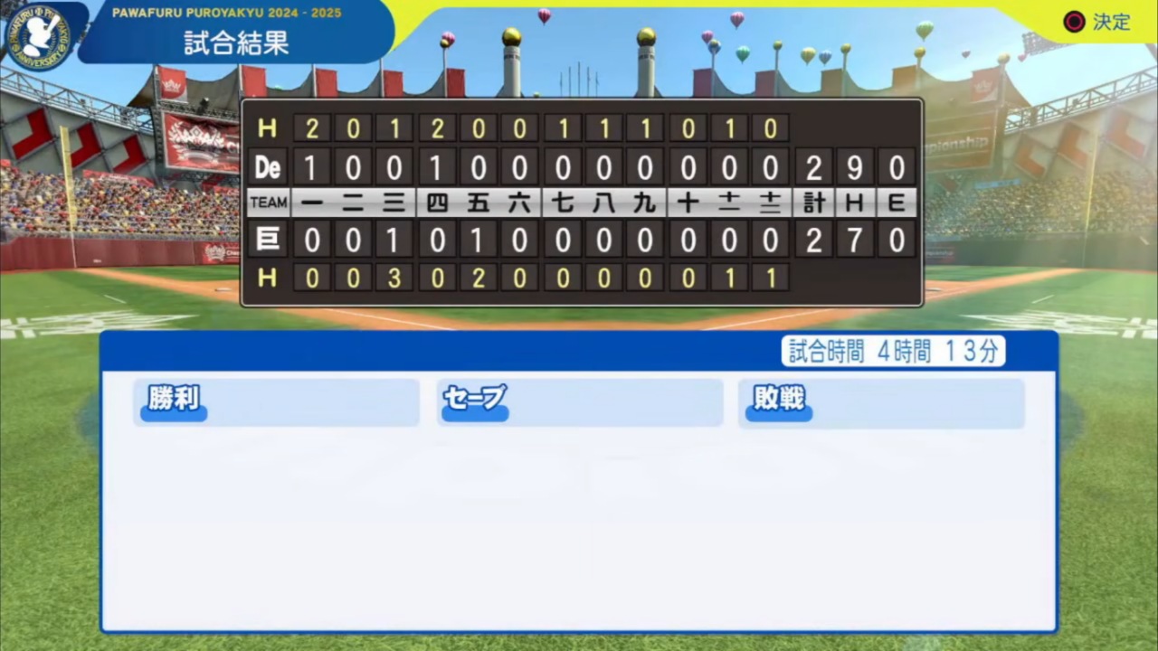 ifCSファイナル 第2戦 ifジャイアンツ 対 ifベイスターズ試合結果