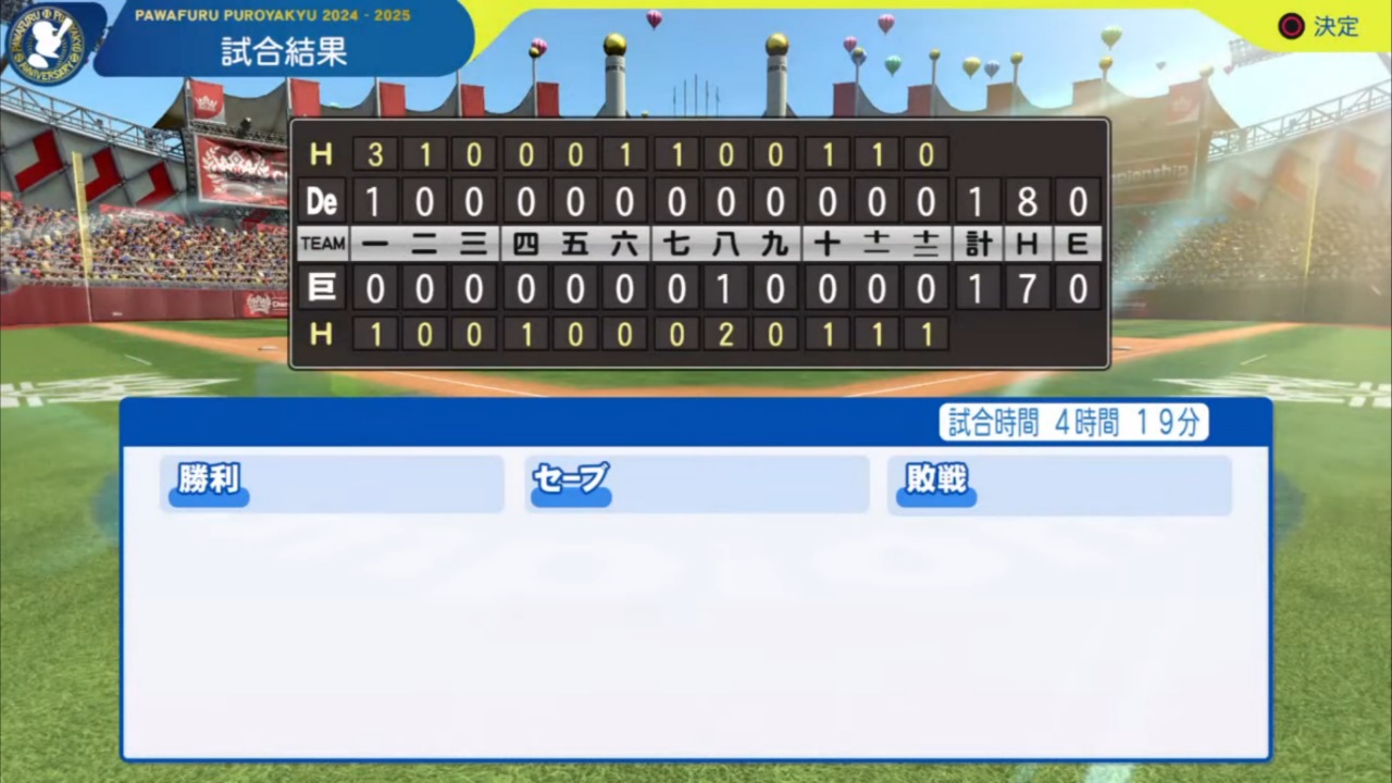 ifCSファイナル 第3戦 ifジャイアンツ 対 ifベイスターズ試合結果