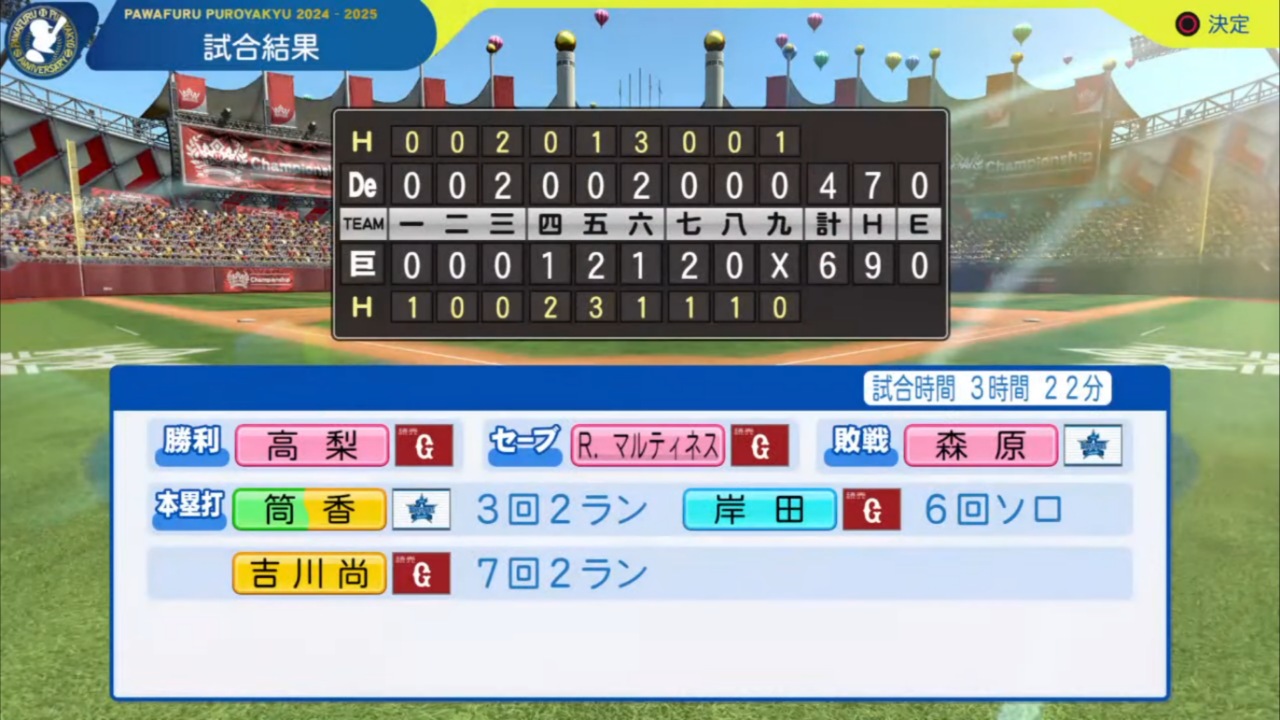 ifCSファイナル 第4戦 ifジャイアンツ 対 ifベイスターズ試合結果