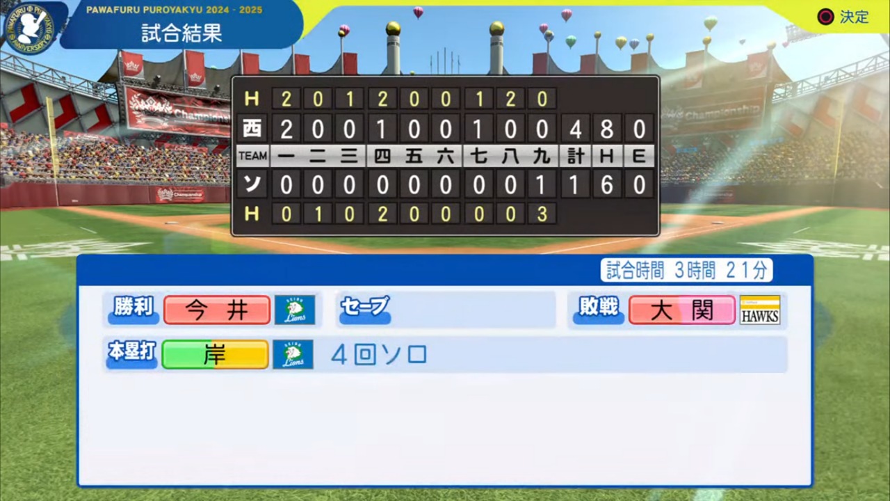 ifホークス 対 ifライオンズ 1回戦