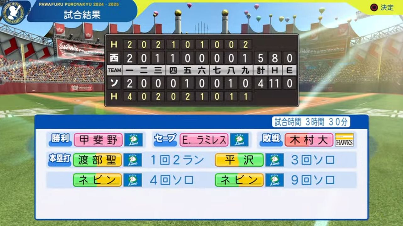 ifホークス 対 ifライオンズ 2回戦