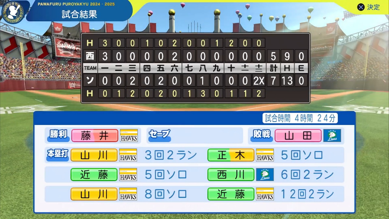 ifホークス 対 ifライオンズ 3回戦
