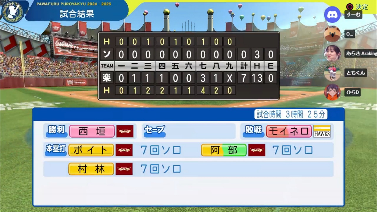 ifイーグルス 対 ifホークス 1回戦