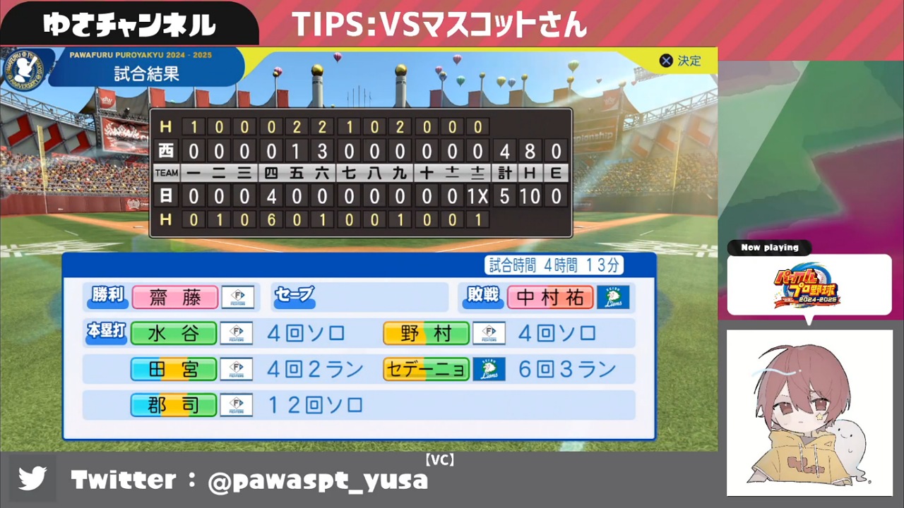 ifファイターズ 対 ifライオンズ 1回戦試合結果
