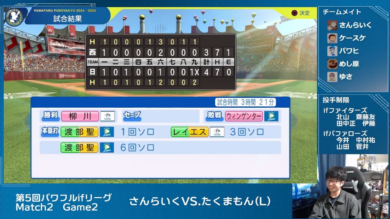 ifファイターズ 対 ifライオンズ 2回戦