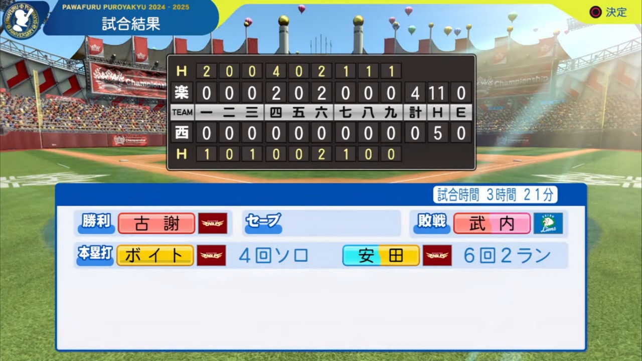 ifライオンズ 対 ifイーグルス 2回戦試合結果