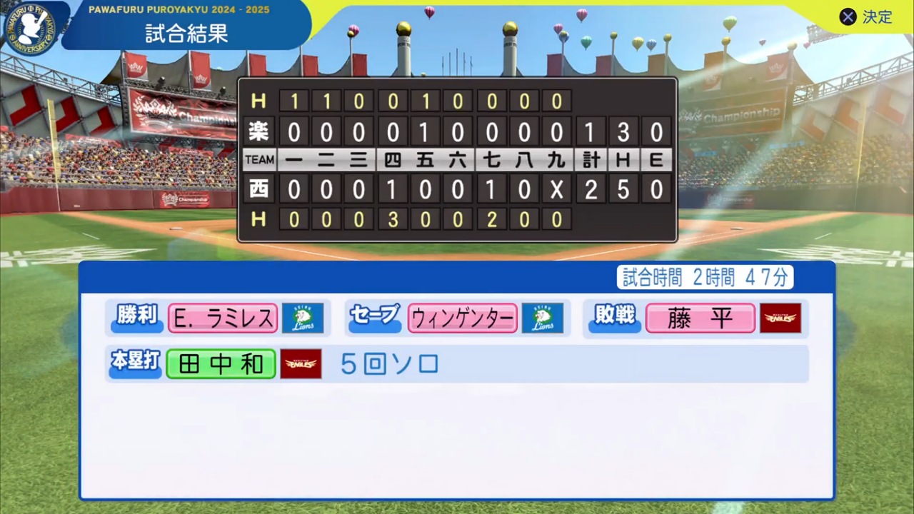 ifライオンズ 対 ifイーグルス 3回戦試合結果