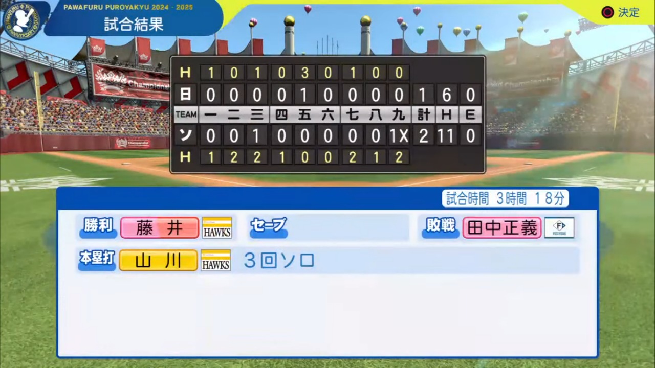 ifホークス 対 ifファイターズ 1回戦