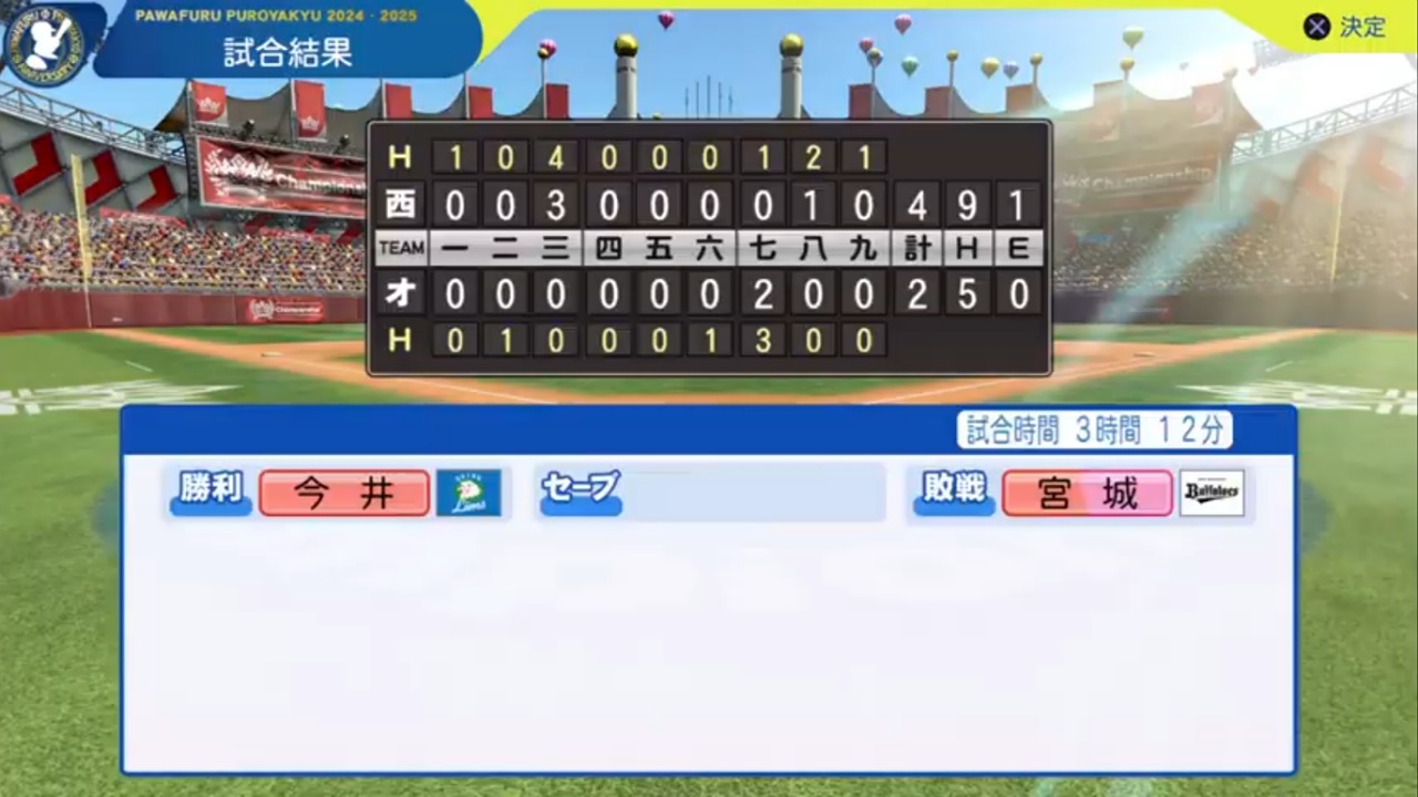 ifバファローズ 対 ifライオンズ 1回戦