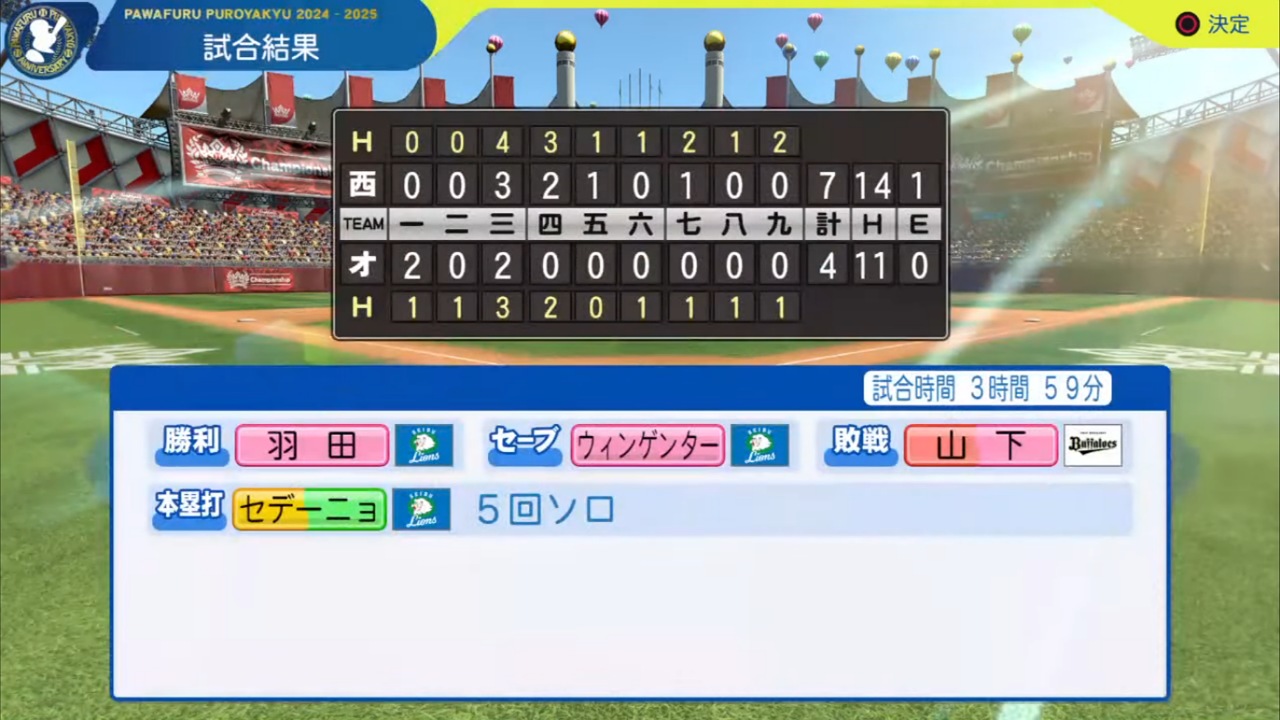 ifバファローズ 対 ifライオンズ 2回戦
