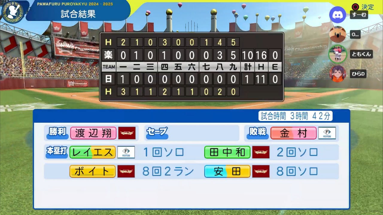 ifファイターズ 対 ifイーグルス 1回戦試合結果