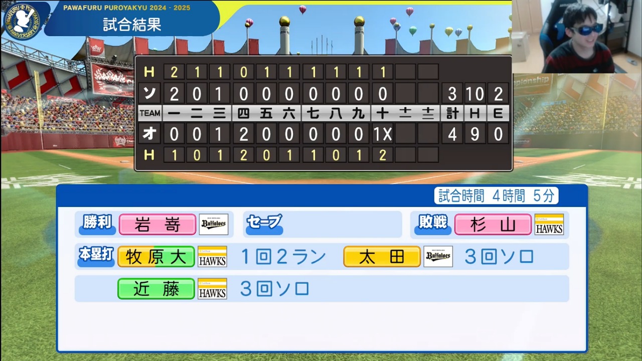 ifバファローズ 対 ifホークス 1回戦試合結果