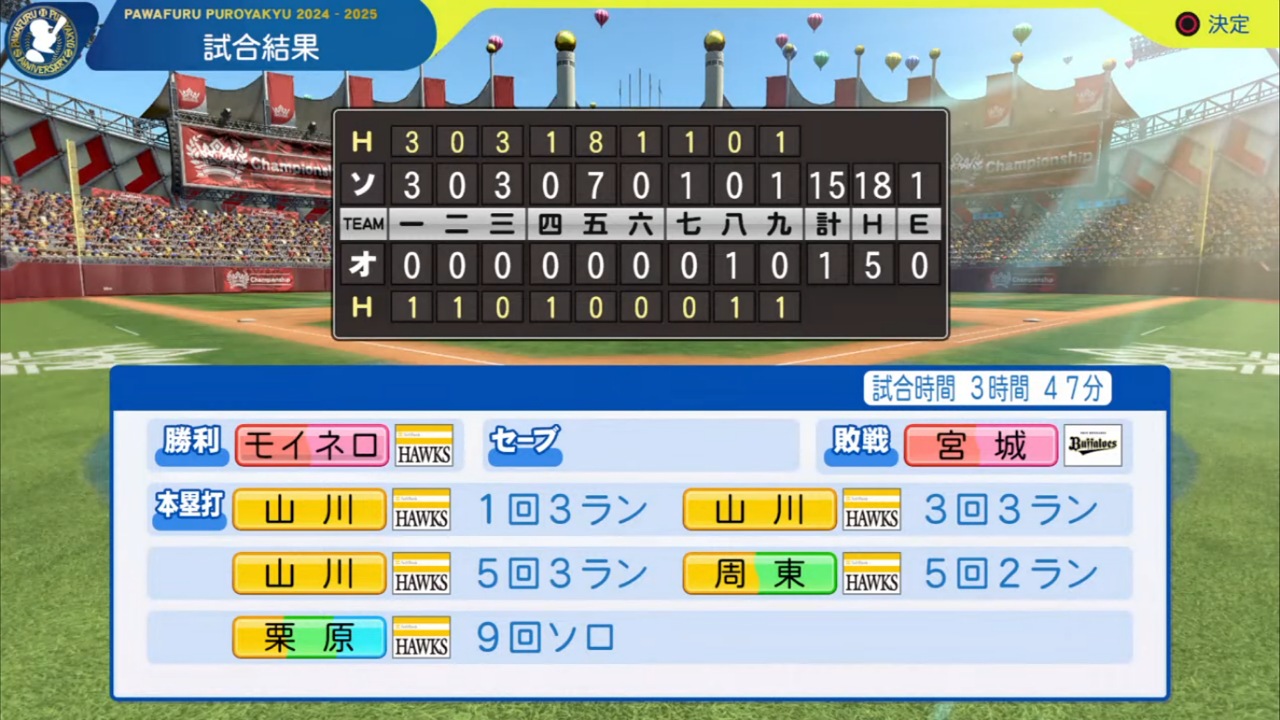 ifバファローズ 対 ifホークス 2回戦