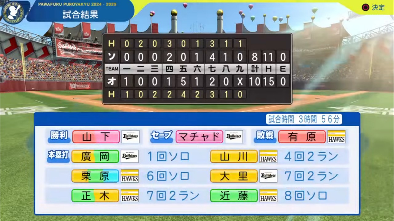 ifバファローズ 対 ifホークス 3回戦試合結果