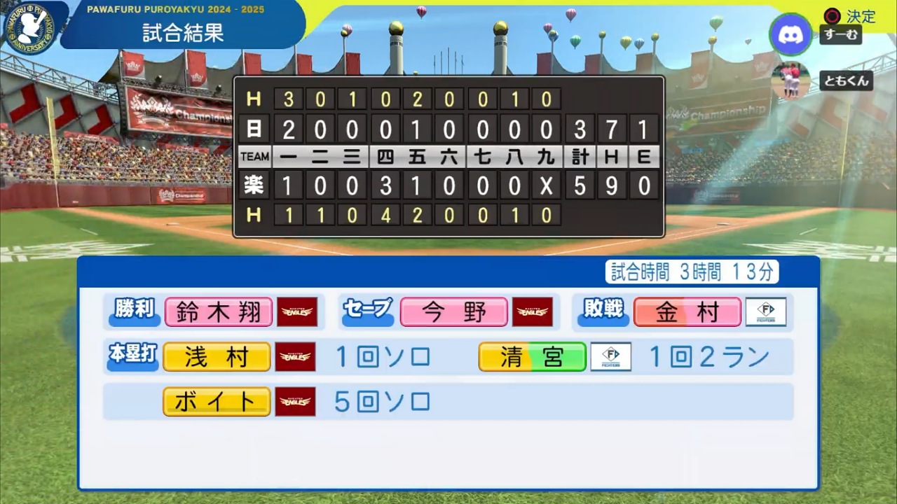 ifイーグルス 対 ifファイターズ 4回戦試合結果