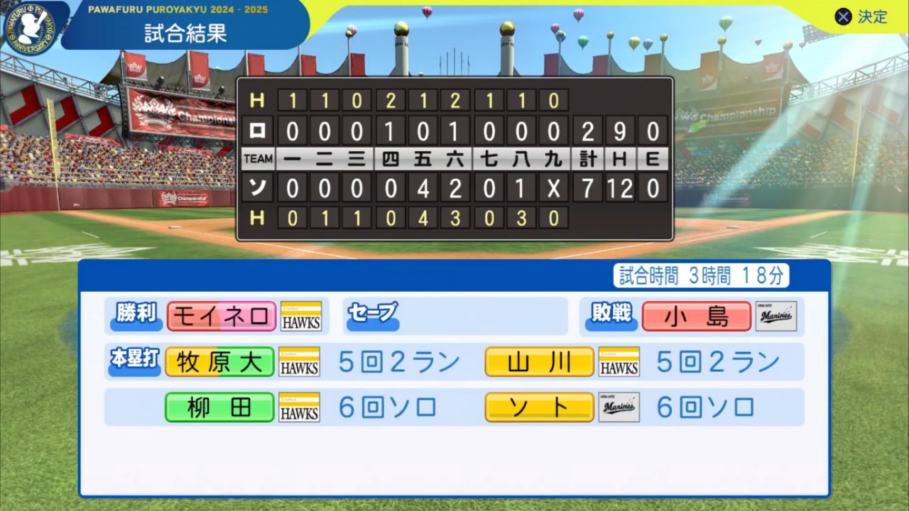 ifホークス 対 ifマリーンズ 5回戦試合結果