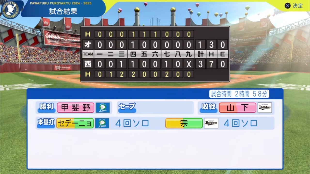 ifライオンズ 対 ifバファローズ 5回戦